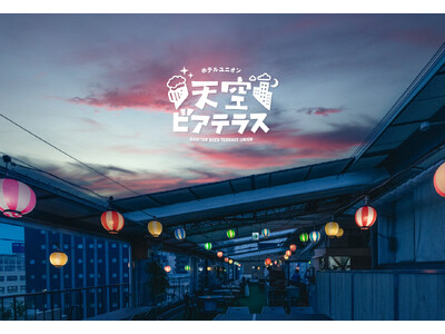 通年営業をさらに進化。「天空ビアテラス」グランドリニューアル！厳選黒毛和牛＆クラフトビールを一年中楽しめる“都市型BBQ”の新スタイルへ