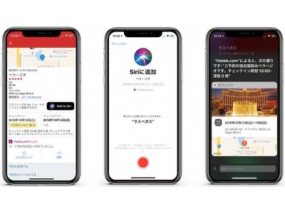 Hotels Com Siriショートカット機能を追加し ハンズフリー トラベルを実現 企業リリース 日刊工業新聞 電子版