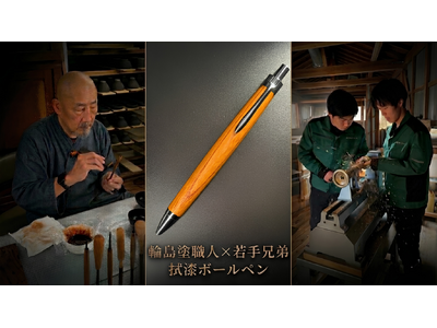 クラウドファンディング開始32時間で目標達成!能登の「折れなかった木」で作る木製ボールペン『古材筆-輪-』が待望の一般再販を開始！