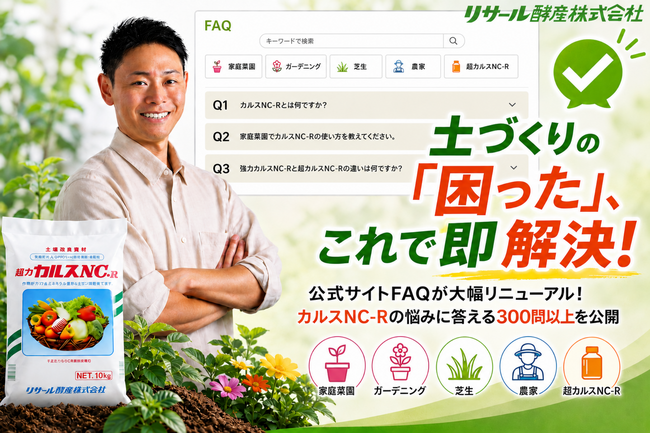 【顧客の声から形に】Webサイトの「よくあるご質問集」を300問以上に大幅拡充！