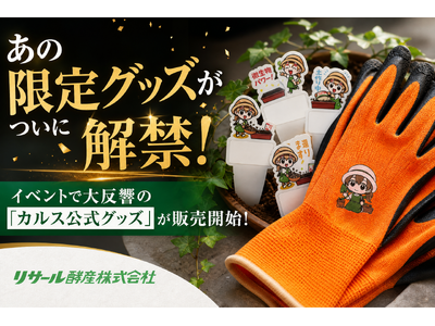 �C�x���g���肾�������̐l�C�A�C�e�������Ɏ�ɓ���I�����I���W�i���u�J���XNC-R�O�b�Y�v��Amazon����ѐV�H��O�̎����̔��@�ɂĔ̔��J�n
