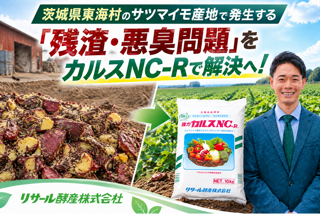 オーガニック農業のパイオニア・株式会社Tファームとの実証試験で、短期間で残渣の無臭化と分解に成功