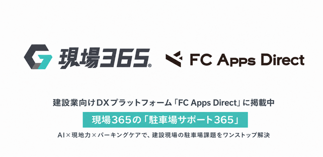 建設業向けDXプラットフォーム「FC Apps Direct」に現場365の「駐車場サポート365」を掲載開始