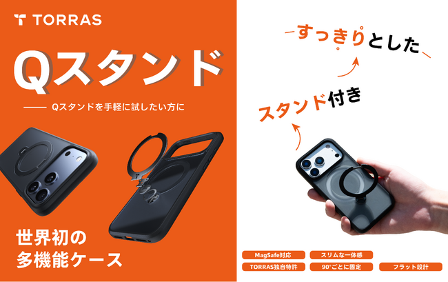 TORRAS�A�m�W�}�E�G�f�B�I���ɂĐV�^iPhone�Ή��A�N�Z�T���[�̎�舵�����J�n�I