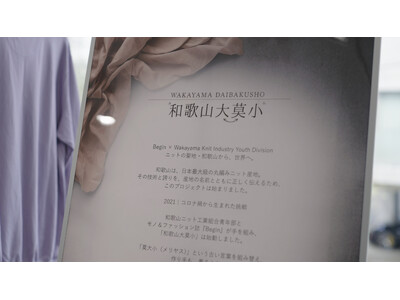 目標比260％超の539名が来場！若手後継者が主体で、和歌山ニットのサプライチェーン12社合同の「和歌山...