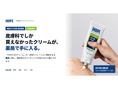 �畆�ȁE���e�O�Ȃł�����ɓ���Ȃ������uIHOPE MD�N���[���v�A�؍��̔��e�L�����[�V������ǁu�h���~��ǁv�Ŗ�܎t�Ƒ��k���Ȃ���w���\��