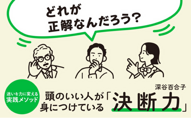 正解のない時代に、自分の基準で決められるようになる実践メソッドを伝える本が、イースト・プレスより新発売。