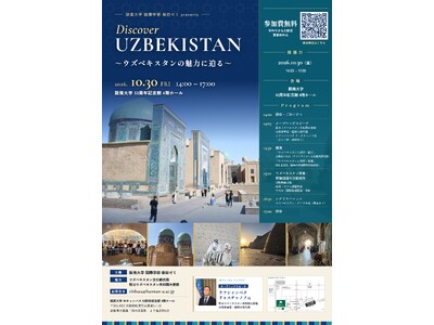駐日ウズベキスタン共和国公使参事官が阪南大学に来学・登壇！
