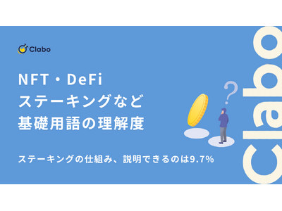 【意外と多い知ったかぶり】1,314人に聞いた暗号資産用語の壁