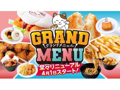 「カラオケまねきねこ グランドメニュー」が待望のリニューアル！4月1日（水）スタート！