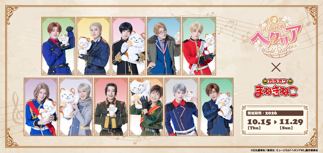 �y10th Anniversary �~���[�W�J���u�w�^���A�`World��Starts�`�v�~�J���I�P�܂˂��˂��z�R���{��10��15���i�؁j13:00���J�Ò��I�܂˂����[�Ƃ̎B�艺�낵�O�b�Y���o��I