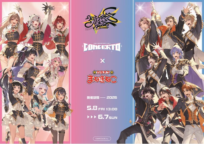 【カラオケまねきねこ】「にじさんじ」8周年記念ライブとコラボライブビューイングに加え、5月16日（土）よりフェス会場へのキッチンカー出店も決定