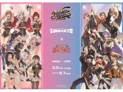 【カラオケまねきねこ】「にじさんじ」8周年記念ライブとコラボライブビューイングに加え、5月16日（土）よ...