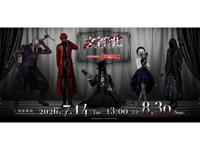 【文字化化×カラオケまねきねこ】コラボが7月14日（火）13：00スタート！「バンド」テーマにした、原作者描き下ろしイラストを使用した限定グッズやオリジナルドリンクが登場！