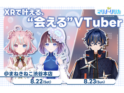 最新XR技術でVTuberと“リアルに対面”できる次世代エンタメ空間『MARINA LYRICA』第2弾、カラオケまねきねこ渋谷本店で8月22日・23日開催