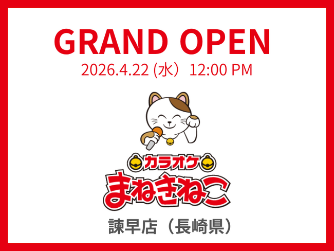 長崎県初導入の「おかしバー」が登場！「カラオケまねきねこ 諫早店」4月22日（水）グランドオープン