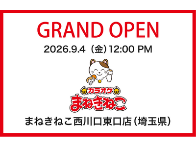 【カラオケまねきねこ 西川口東口店】西川口駅東口に9月4日12:00グランドオープン！室料30分0円や日...