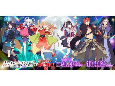 【映画『超かぐや姫！』×カラオケまねきねこ】 限定描き下ろしグッズやノベルティ付きドリンクが登場！9月3...