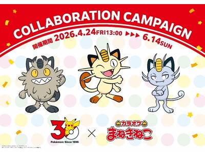 【カラオケまねきねこ×ポケモン30周年】4月24日（金）13時より全国700店舗でコラボイベント一斉開催<