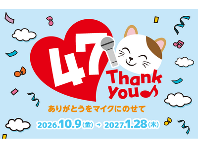【 エンタメをインフラに 】カラオケまねきねこ、ついに全国47都道府県での店舗展開へ！