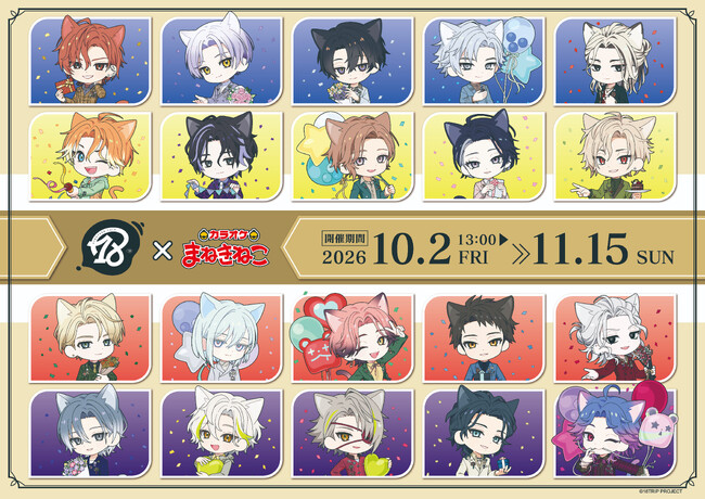 18TRIP×カラオケまねきねこ】コラボキャンペーンを2026年10月2日より