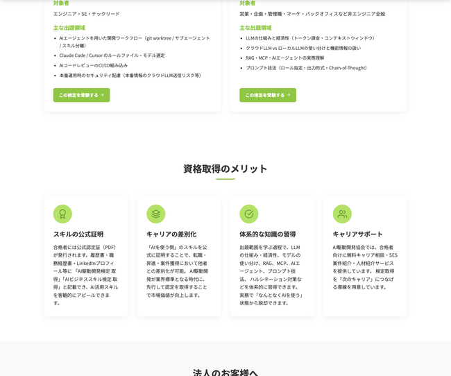 非エンジニア向け「AIビジネススキル検定」提供開始。コードを書かないAI人材の実務力を証明