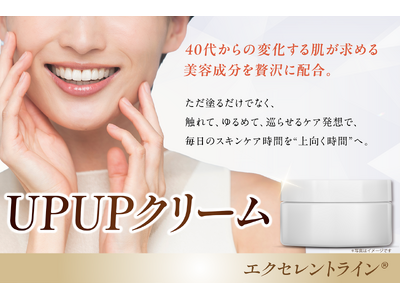 2100人の声から見えた「顔が下がって見える原因」に着目新発想　フェイスクリーム『UPUPクリーム』クラウドファンディングにて先行販売開始