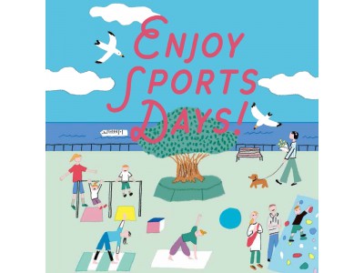 ゴールデンウィークは家族みんなで体力比べ！？横浜ベイクォーターでヘルシーな休日を「ENJOY SPORTS DAYS！」開催！