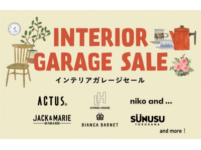 この春は “ときめく” 部屋を作ろう！横浜ベイクォーターの家具の蚤の市「インテリアガレージセール」初開催！