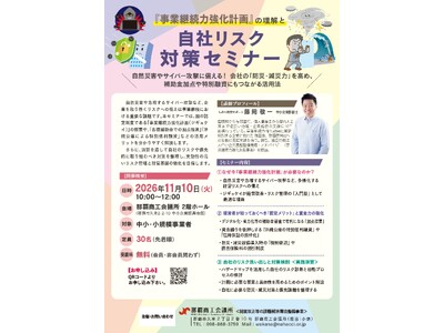 【那覇商工会議所】自然災害やサイバー攻撃に備える！『事業継続力強化計画』の理解と自社リスク対策セミナーを11月10日に開催