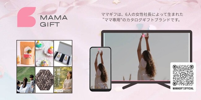 【3月8日・国際女性デー】女性起業家6名が共創、ママ専用カタログギフト「ママギフ」誕生