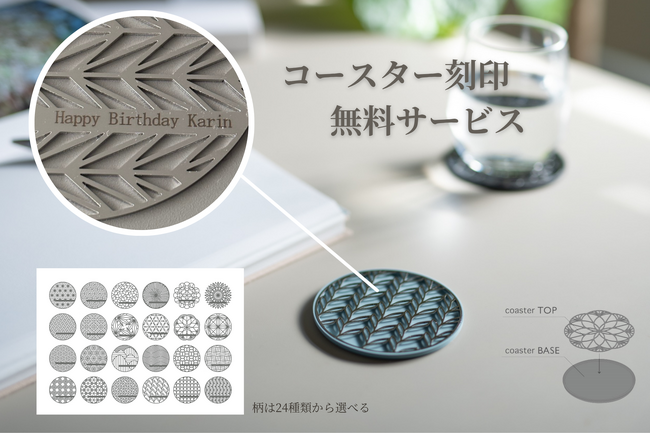 プレスリリース「【大事な人へのギフトに】精密金属加工ブランド「unimet」のコースター、期間限定で無料名入れ」のイメージ画像