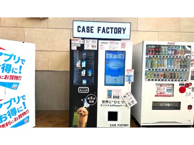 イトーヨーカドー立場店に最新スマホケース自動販売機を設置。自分だけのオリジナルスマホケースが作成可能『C...