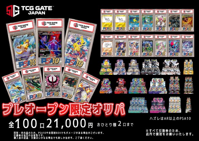 プレスリリース「【秋葉原から世界へ】"JAPANESE IMPACT"を掲げるトレカ専門店「TCG GATE 秋葉原店」4月11日プレオープン｜PSA鑑定オリパ・超強化買取・福袋企画」のイメージ画像
