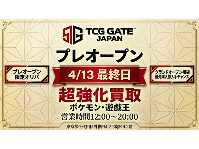 秋葉原の新トレカ専門店「TCG GATE」プレオープン2日間で大反響　"JAPANESE IMPACT"掲げ日本のトレカ文化を世界へ発信