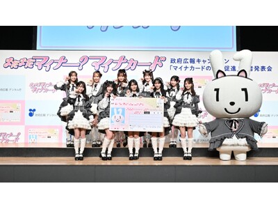 ＜イベント事後レポート＞マイナカードは「持つ」から「使う」へ！3月2日から若年層を主なターゲットに政府広報キャンペーンを開始 政府広報キャンペーン「マイナカードの利用促進」記者発表会