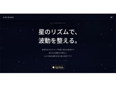 毎日の星読みと感情診断で、心を整える。西洋占星術 × 徳積みアプリ「COCOIRO」リリース