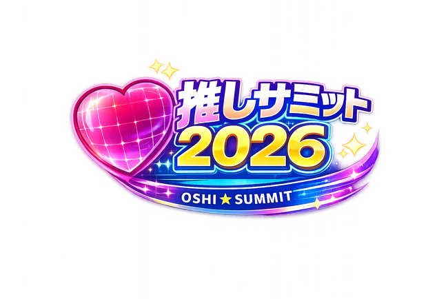 【「推しサミット2026」開催延期のお知らせ】