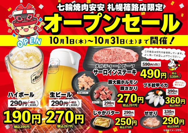 【七輪焼肉 安安】札幌篠路店が10月1日(木)にグランドオープン！期間限定「オープンセール」を10月31日(土)まで開催
