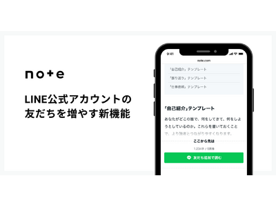 note、LINE公式アカウントの友だちを増やす機能を全ユーザーに開放