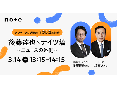 ナイツ・塙宣之さんがnoteでメンバーシップを開始