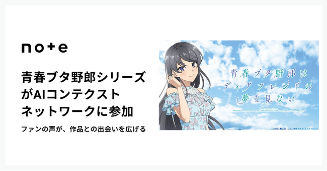 �������T�����A�j���w�t�u�^��Y�x�V���[�Y���Anote��AI�R���e�N�X�g�l�b�g���[�N�ɎQ��