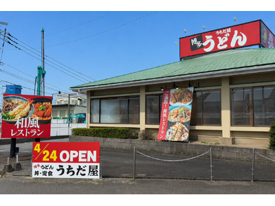 博多うどんの老舗【うちだ屋】がグループ店舗を刷新。「うちだ屋 筑紫野店」2026年4月24日リニューアルオープン！
