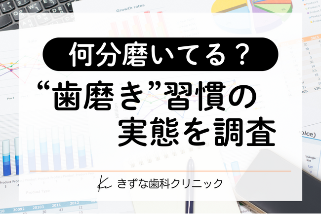 【歯磨きの実態調査】7割超が「お口の悩み」あり？ケア時間との関係性と、“解決へのヒント”を探る