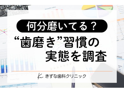 【歯磨きの実態調査】7割超が「お口の悩み」あり？ケア時間との関係性と、“解決へのヒント”を探る
