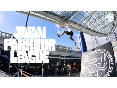【世界初・日本発】３種目のパルクールチーム戦「JAPAN PARKOUR LEAGUE」開幕！
