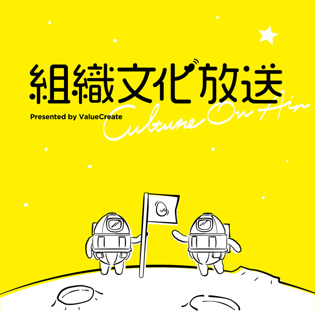 見えない資産経営を推進するバリュークリエイト、公式Podcast「組織文化放送 ～Culture on Air～」配信開始