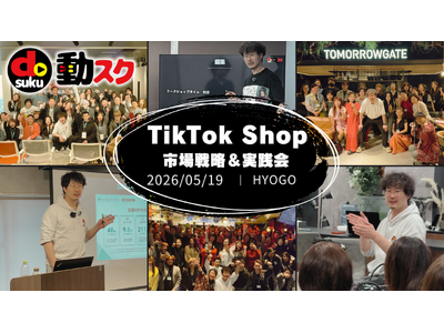 【累計384名参加】TikTok Shopで“スマホ1台”の収益化を学ぶ実践セミナー、5月19日（火）神...