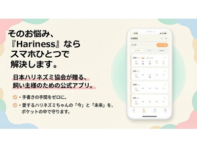 ＼ハリネズミ健康アプリ『Hariness』リリース！ ／