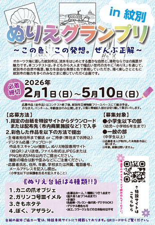 プレスリリース「[イベント ぬりえグランプリ]」のイメージ画像